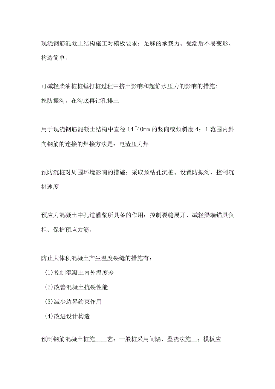 自考《施工技术与组织》高频考点.docx_第1页