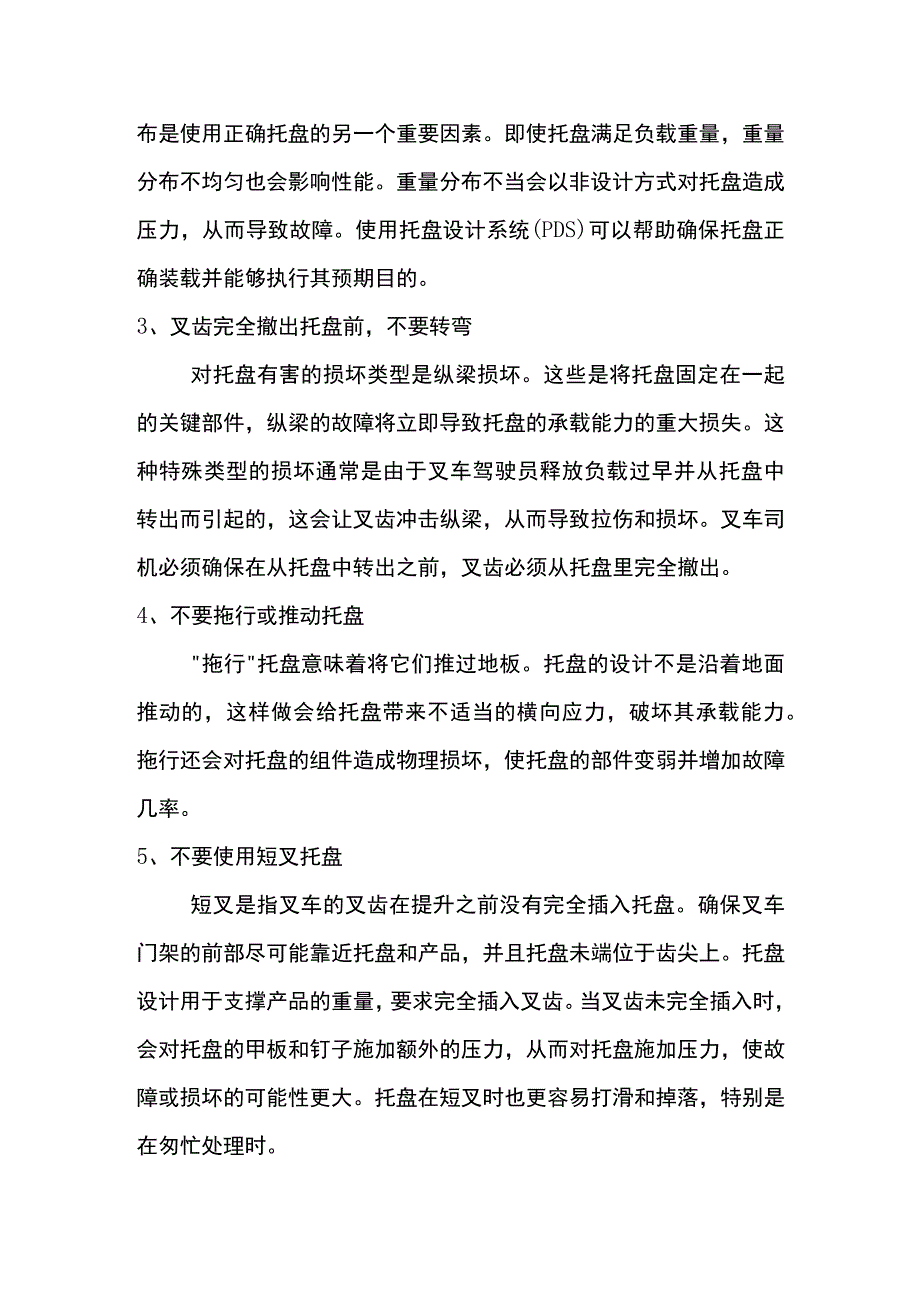 避免叉车托盘损坏的方法.docx_第2页