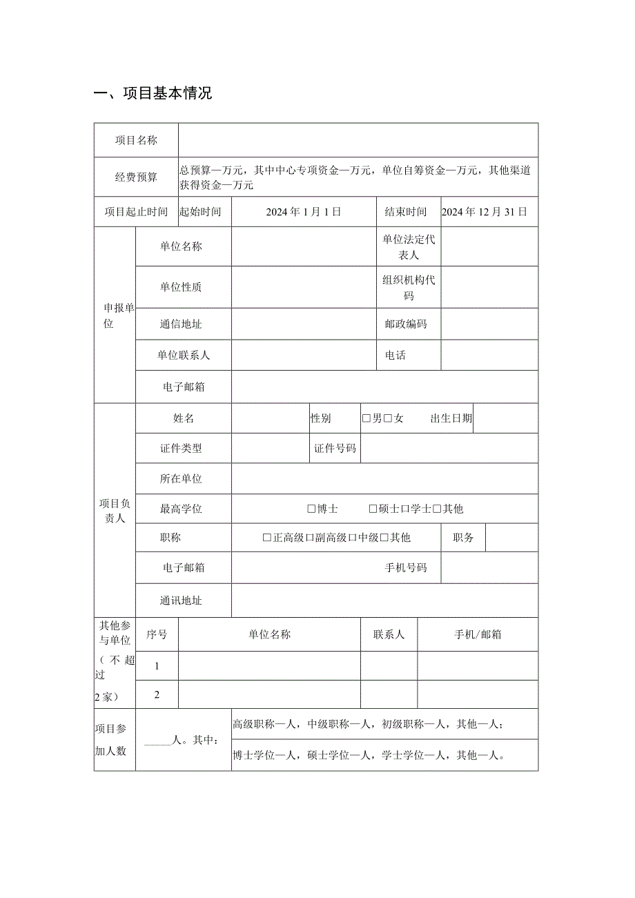 非金属材料创新中心小额基金项目SFP预申报书.docx_第3页