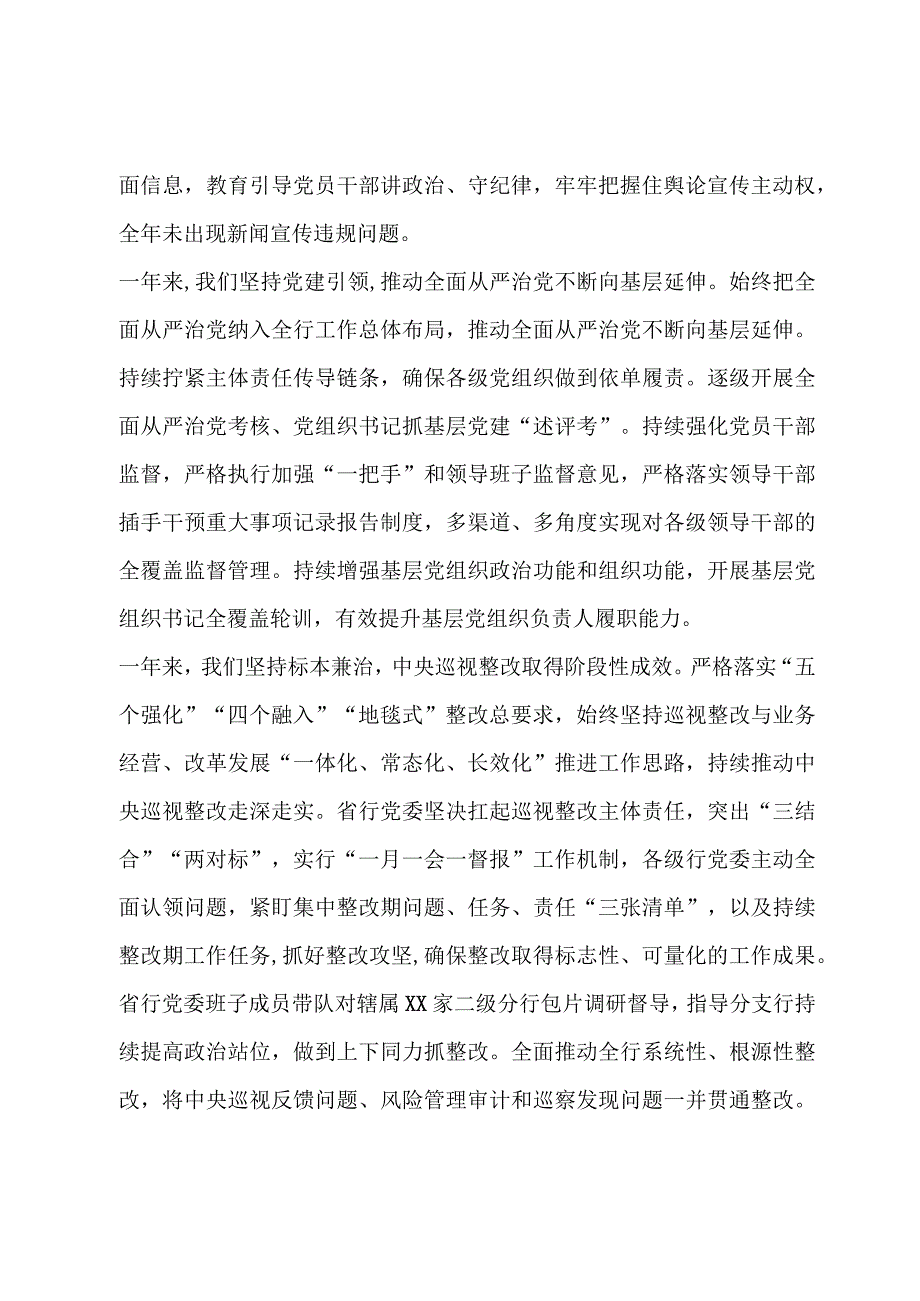 纪委全会讲话.docx_第2页