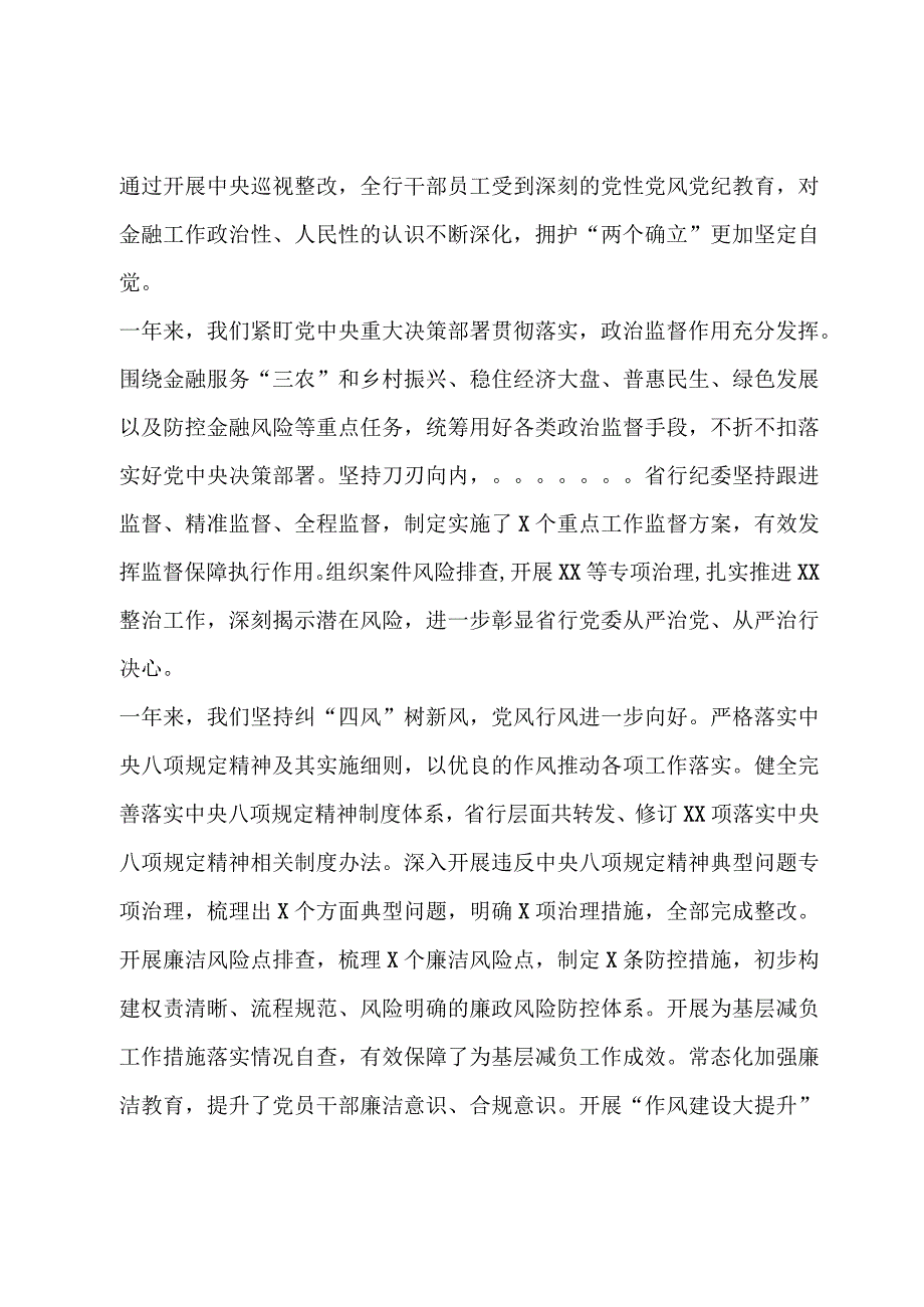 纪委全会讲话.docx_第3页