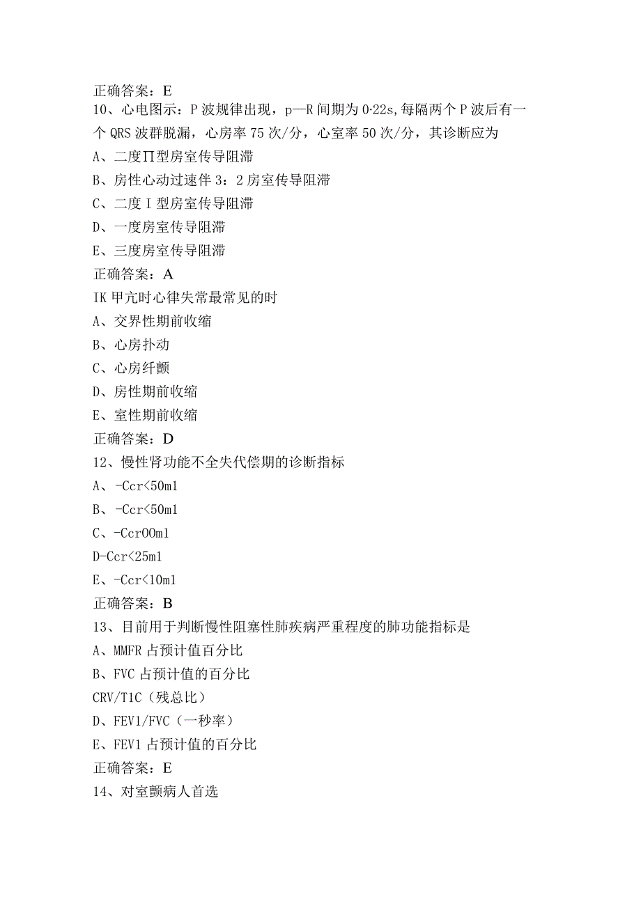 西医内科学考试题.docx_第3页