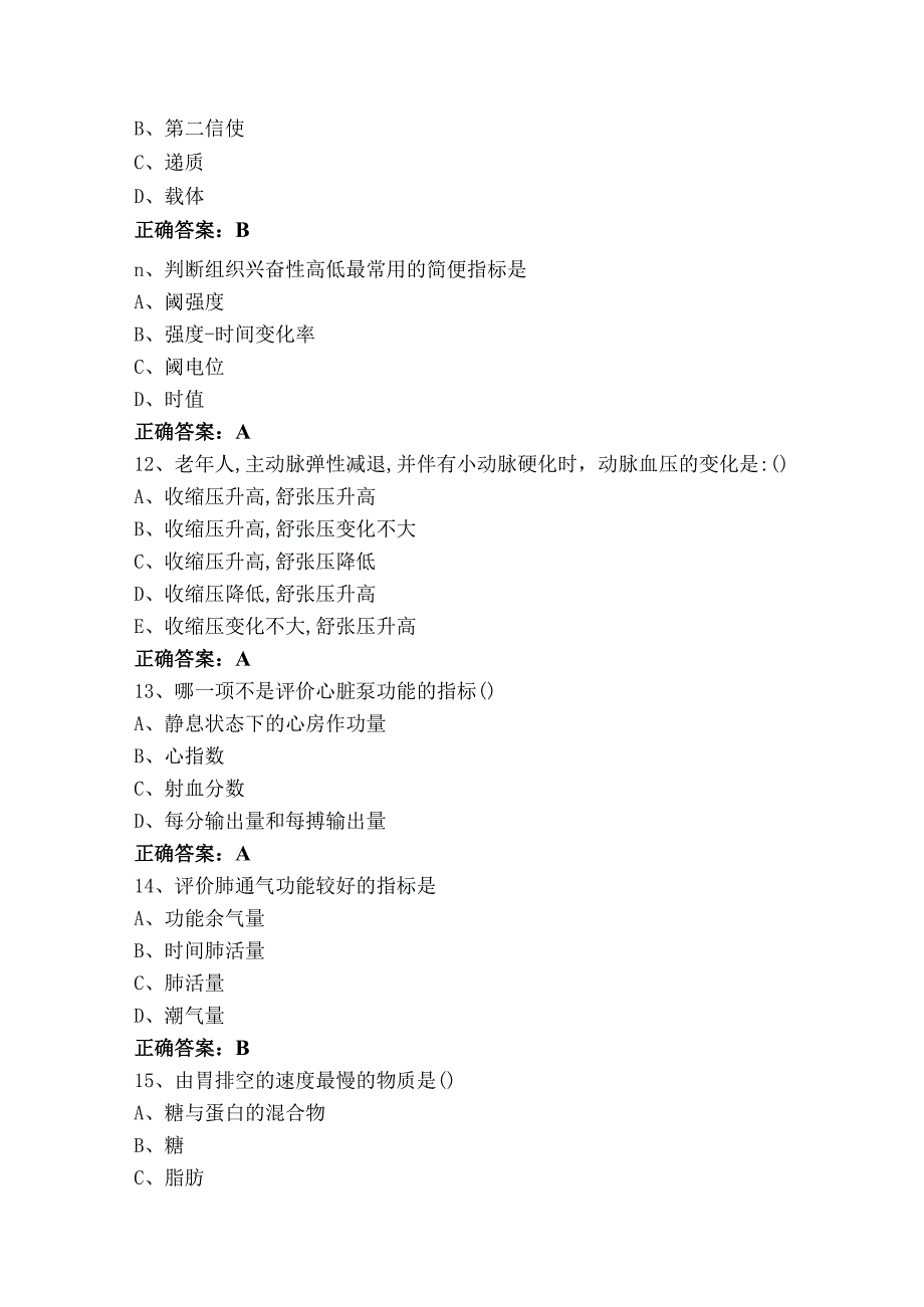 生理学与病理生理学模拟练习题及参考答案.docx_第3页