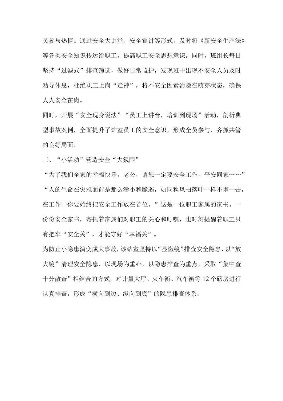 车间班组安全管理工作材料.docx_第2页