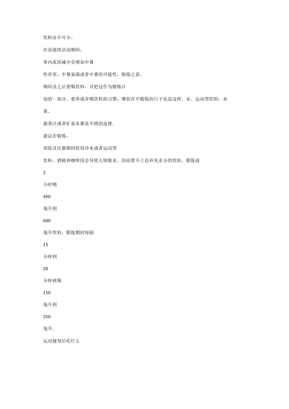 营养物质对健身计划.docx_第2页