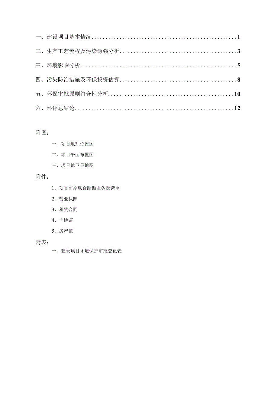 绍兴市兰香馆餐饮服务有限公司建设项目环境影响报告.docx_第2页