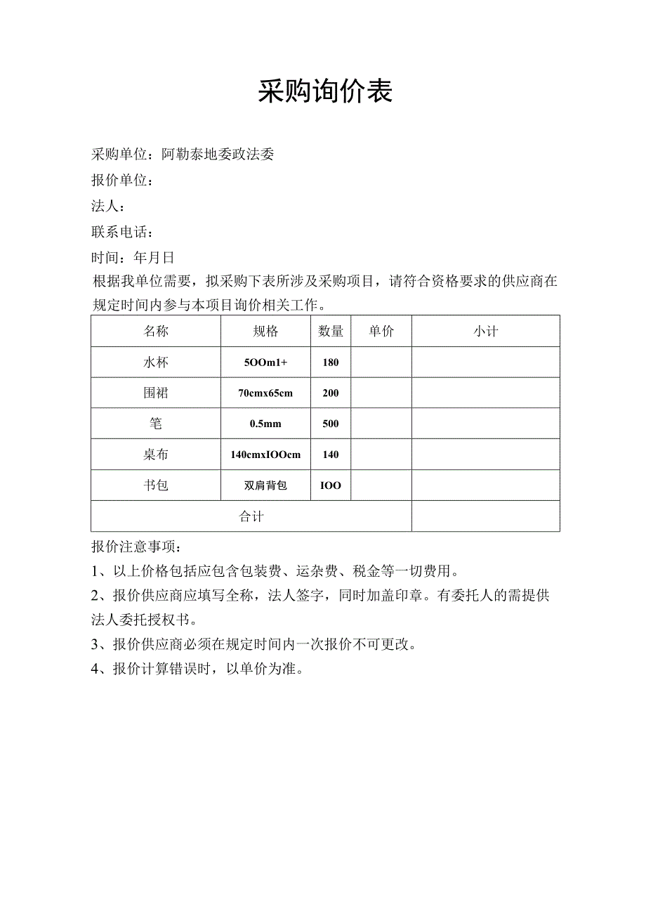 采购询价表.docx_第1页