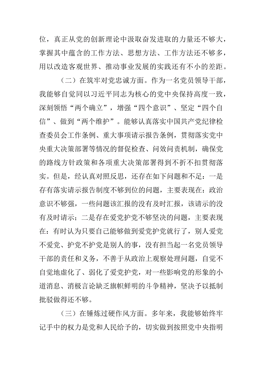 纪检监察系统2023年主题教育暨教育整顿专题民主生活会对照检查材料.docx_第2页