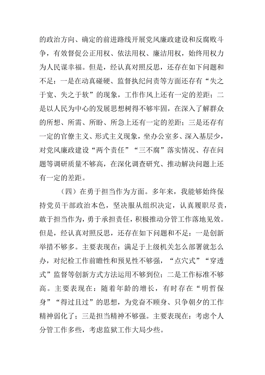 纪检监察系统2023年主题教育暨教育整顿专题民主生活会对照检查材料.docx_第3页