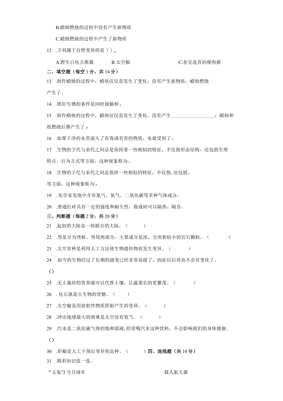 苏教版六年级上册科学期末模拟试题.docx_第2页