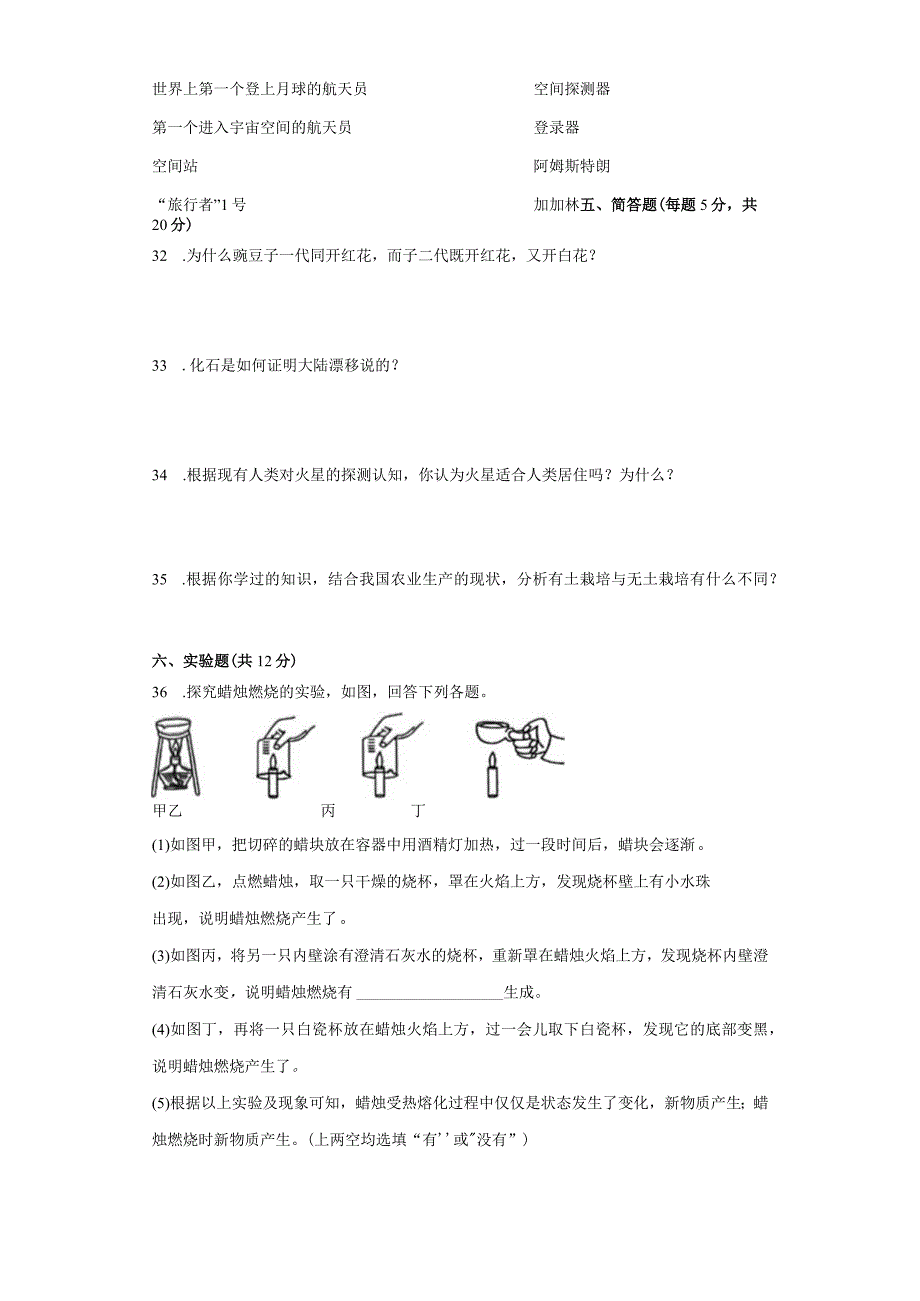 苏教版六年级上册科学期末模拟试题.docx_第3页