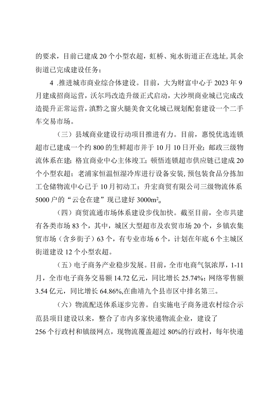 社会评价材料宣威市商务局2022年度工作情况报告.docx_第2页