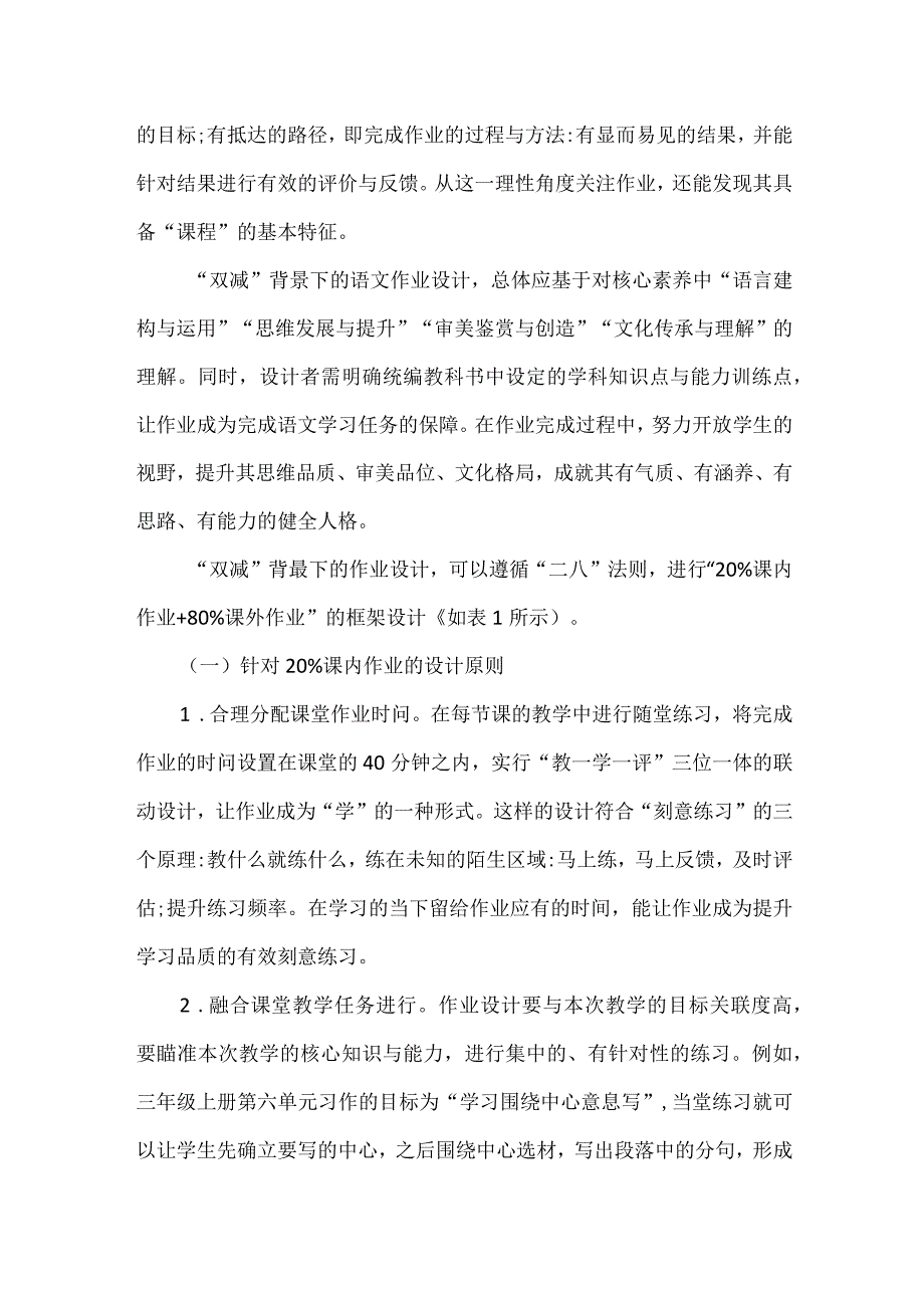 让作业成为“减负提质”的有力保障.docx_第3页