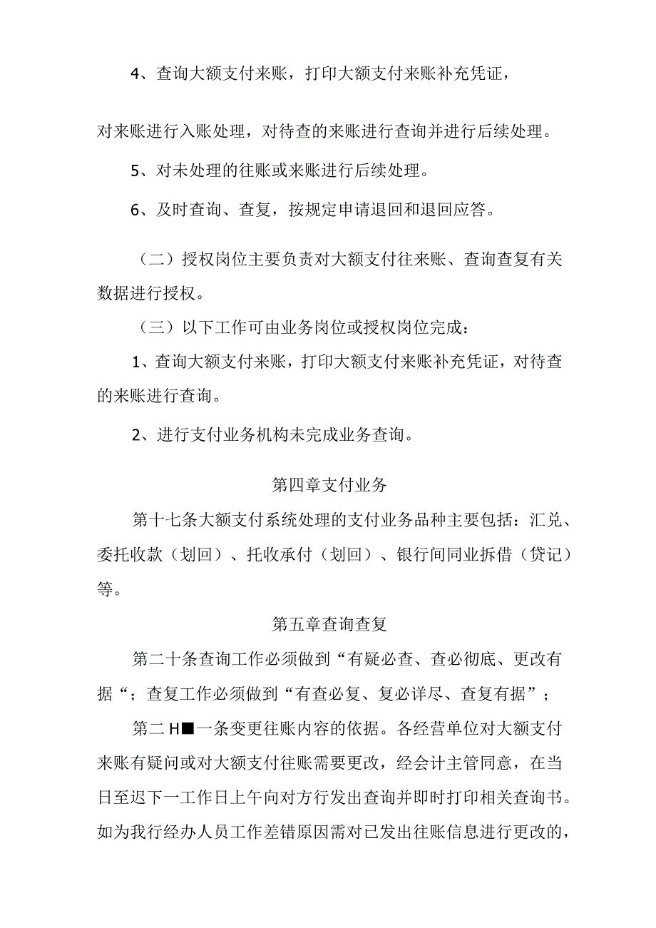 银行大额支付系统业务管理办法.docx_第2页