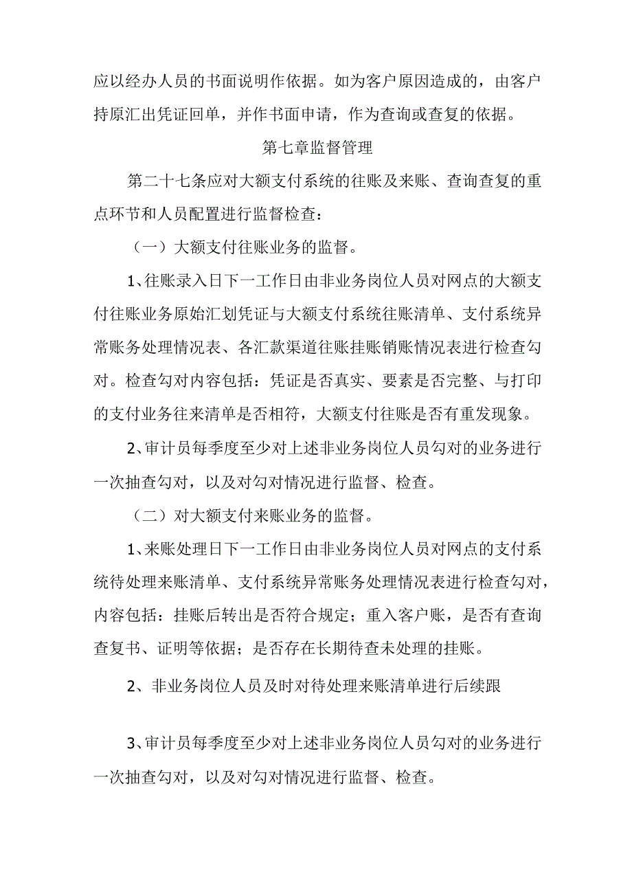 银行大额支付系统业务管理办法.docx_第3页