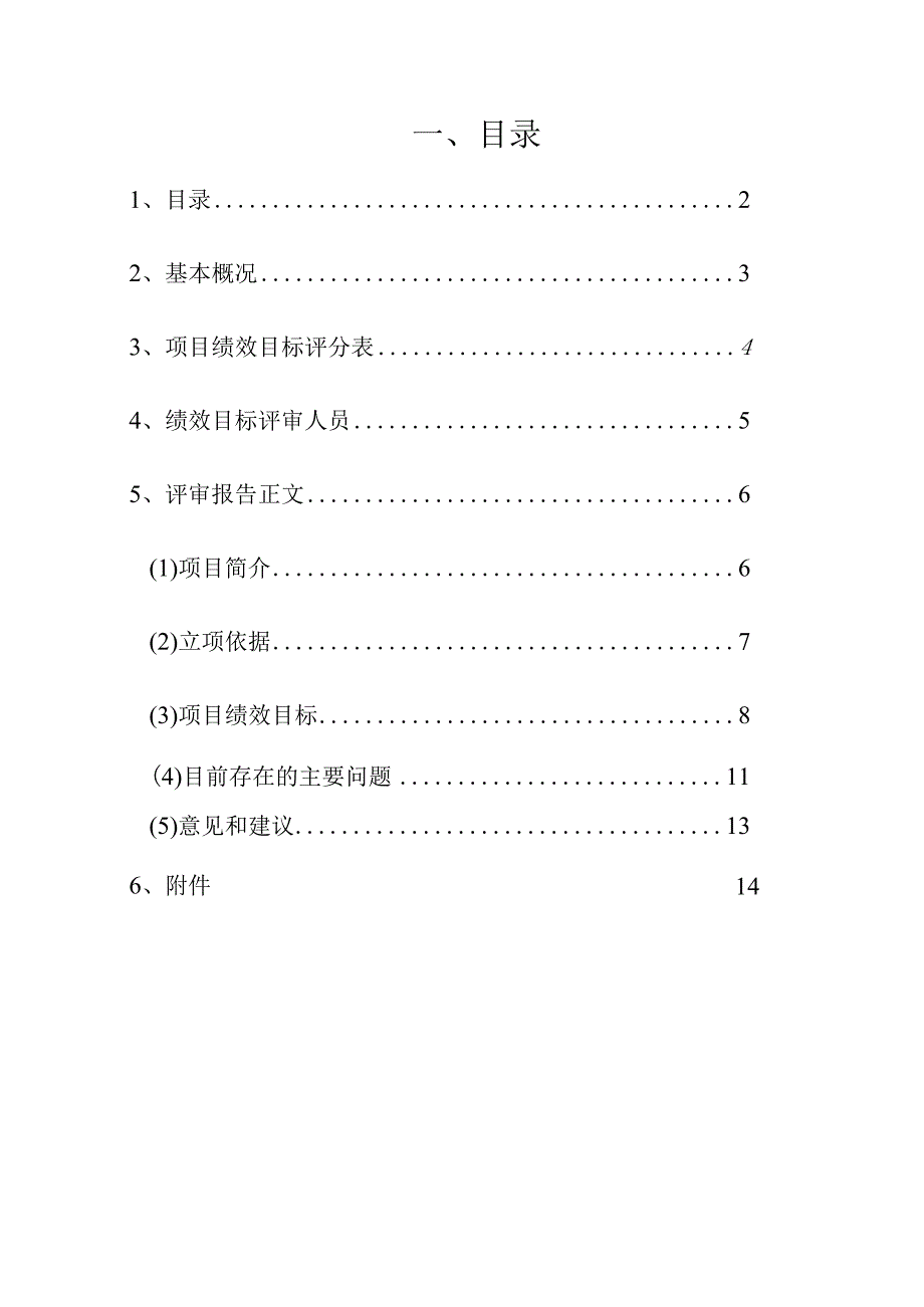 路桥区项目绩效目标评审报告.docx_第2页