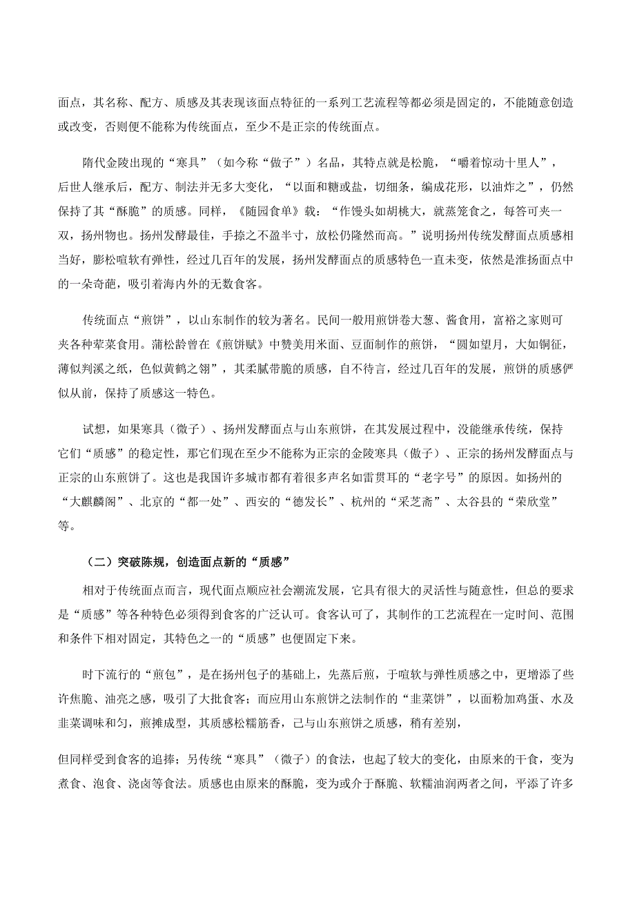 面点工艺培训课程 12.面点的调质.docx_第2页