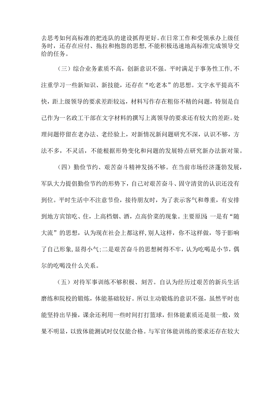 部队士官党员对照检查材料锦集五篇.docx_第2页