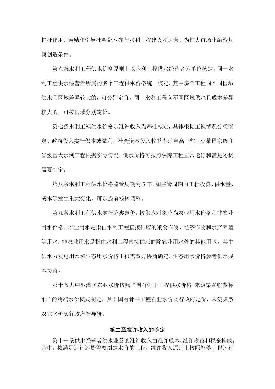 陕西省水利工程供水价格管理办法.docx_第2页