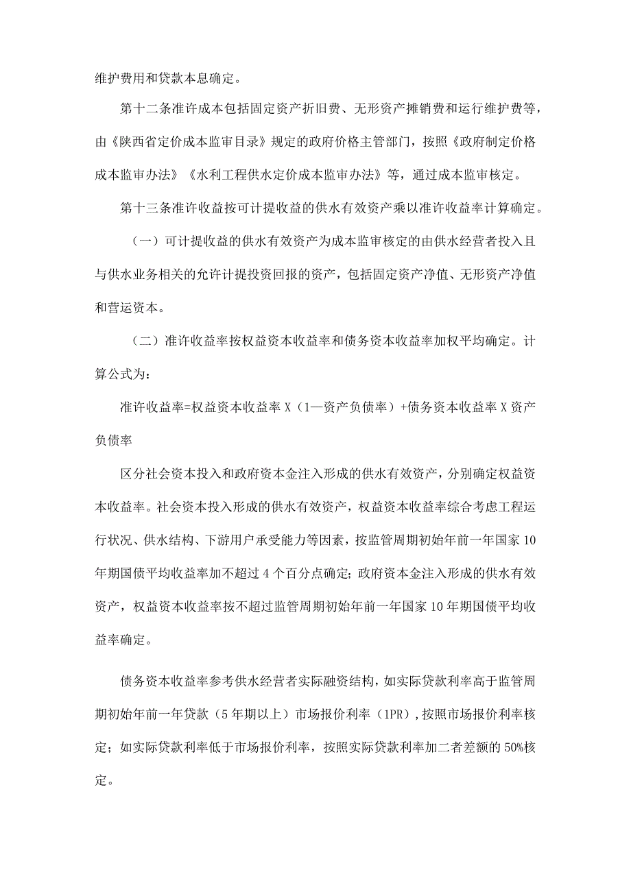 陕西省水利工程供水价格管理办法.docx_第3页