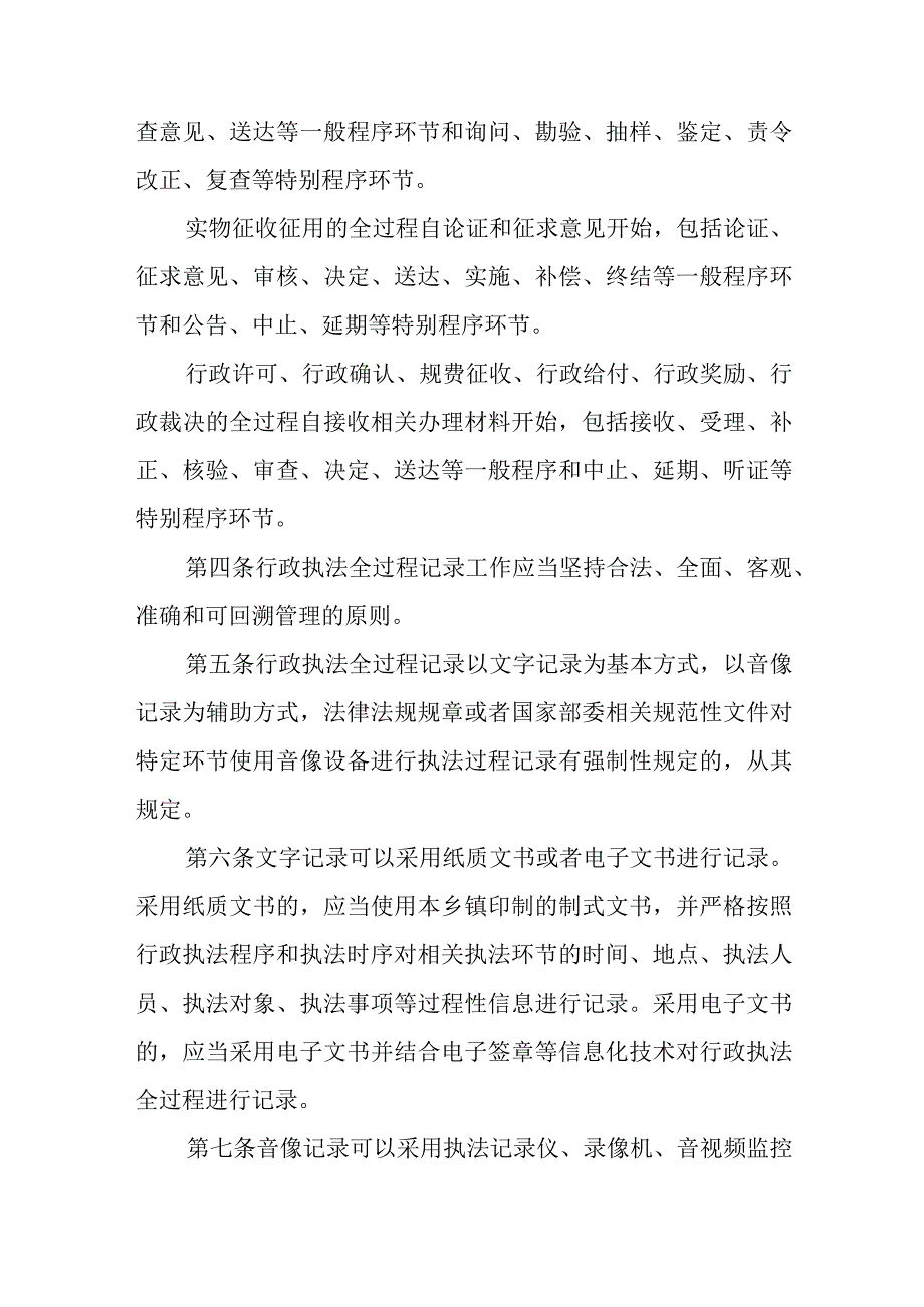 观庙镇行政执法全过程记录制度.docx_第2页