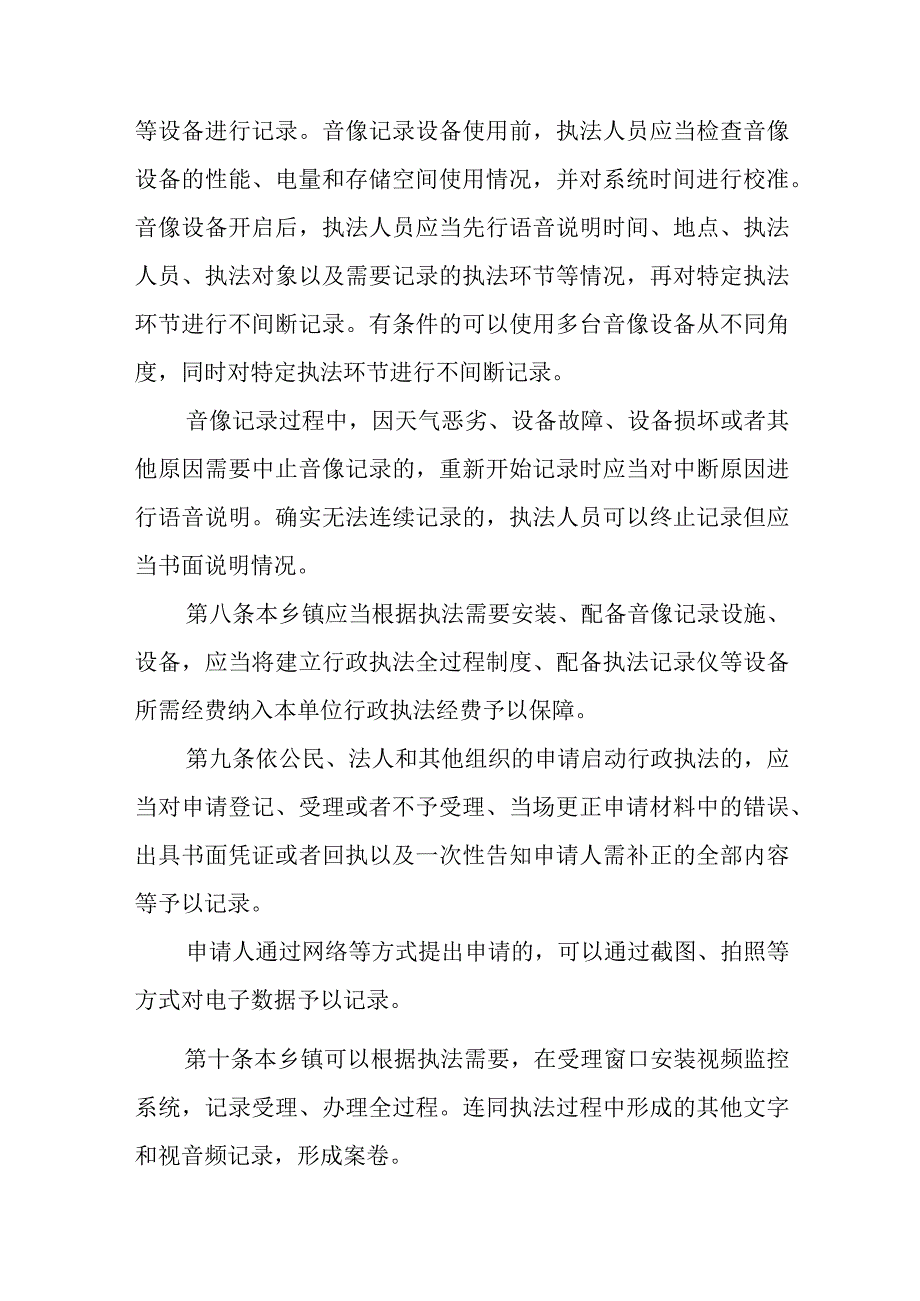 观庙镇行政执法全过程记录制度.docx_第3页