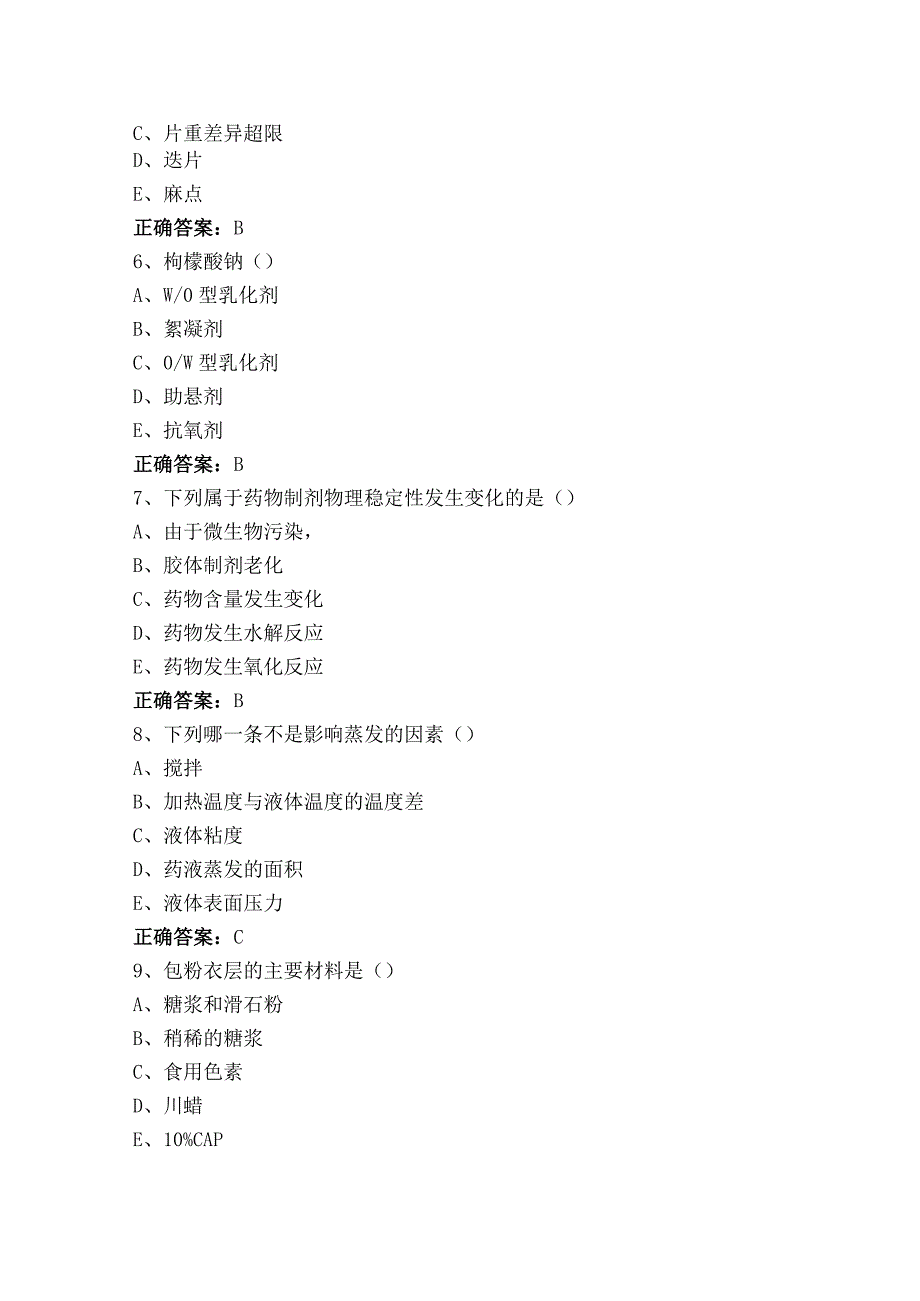 药剂学习题及答案.docx_第2页