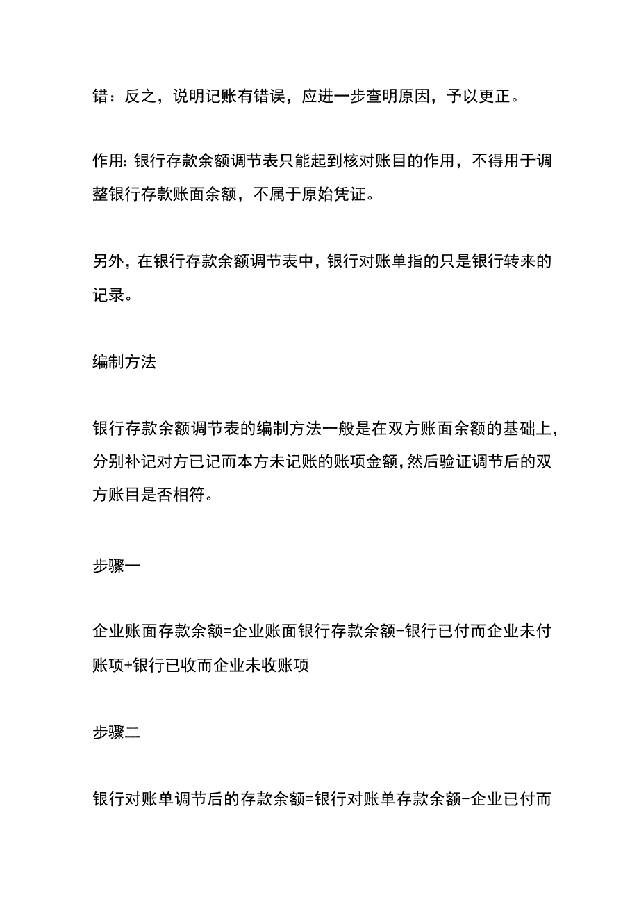 银行存款余额调节表编制流程.docx_第2页