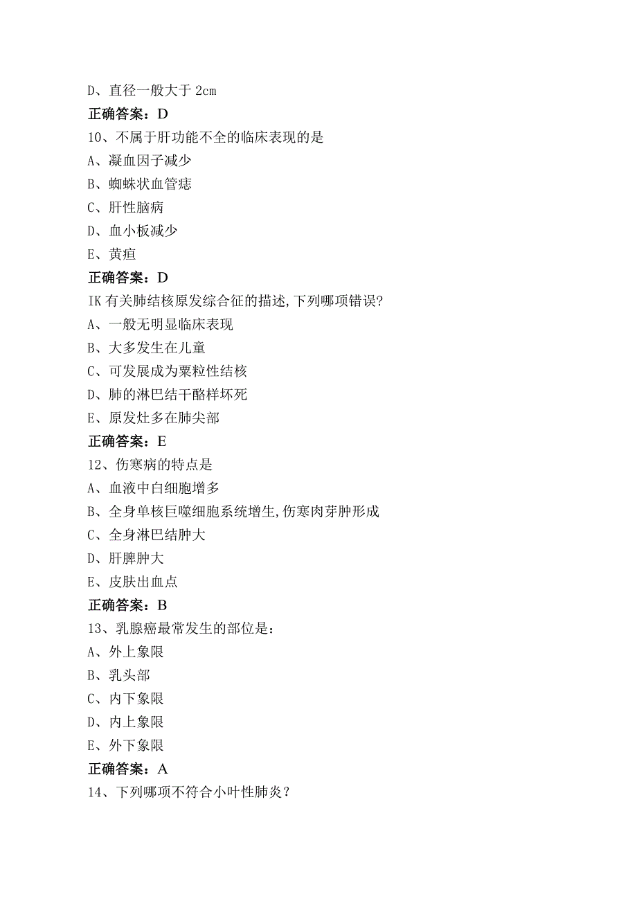 病理学题库含参考答案.docx_第3页