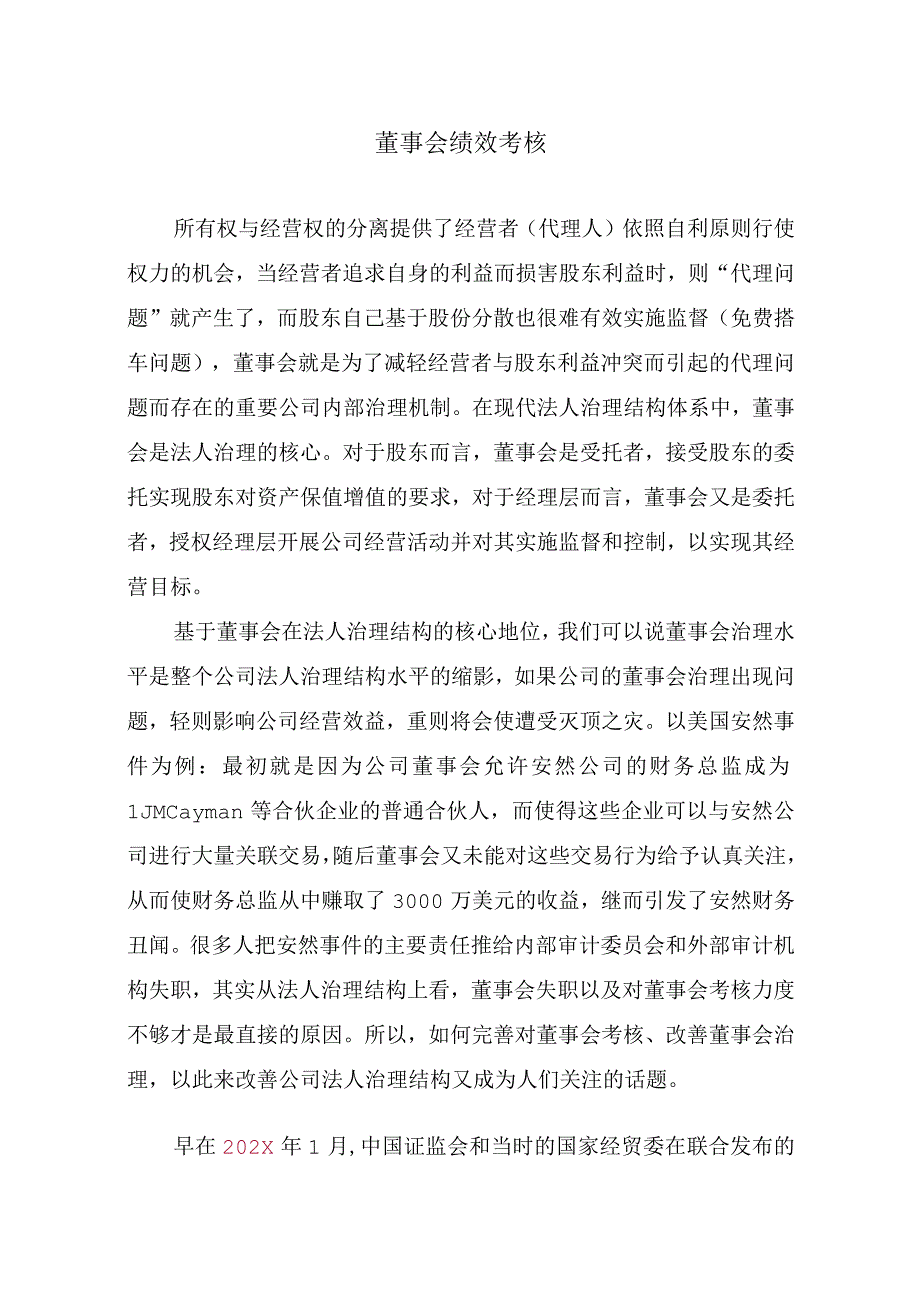 董事会绩效考核.docx_第1页