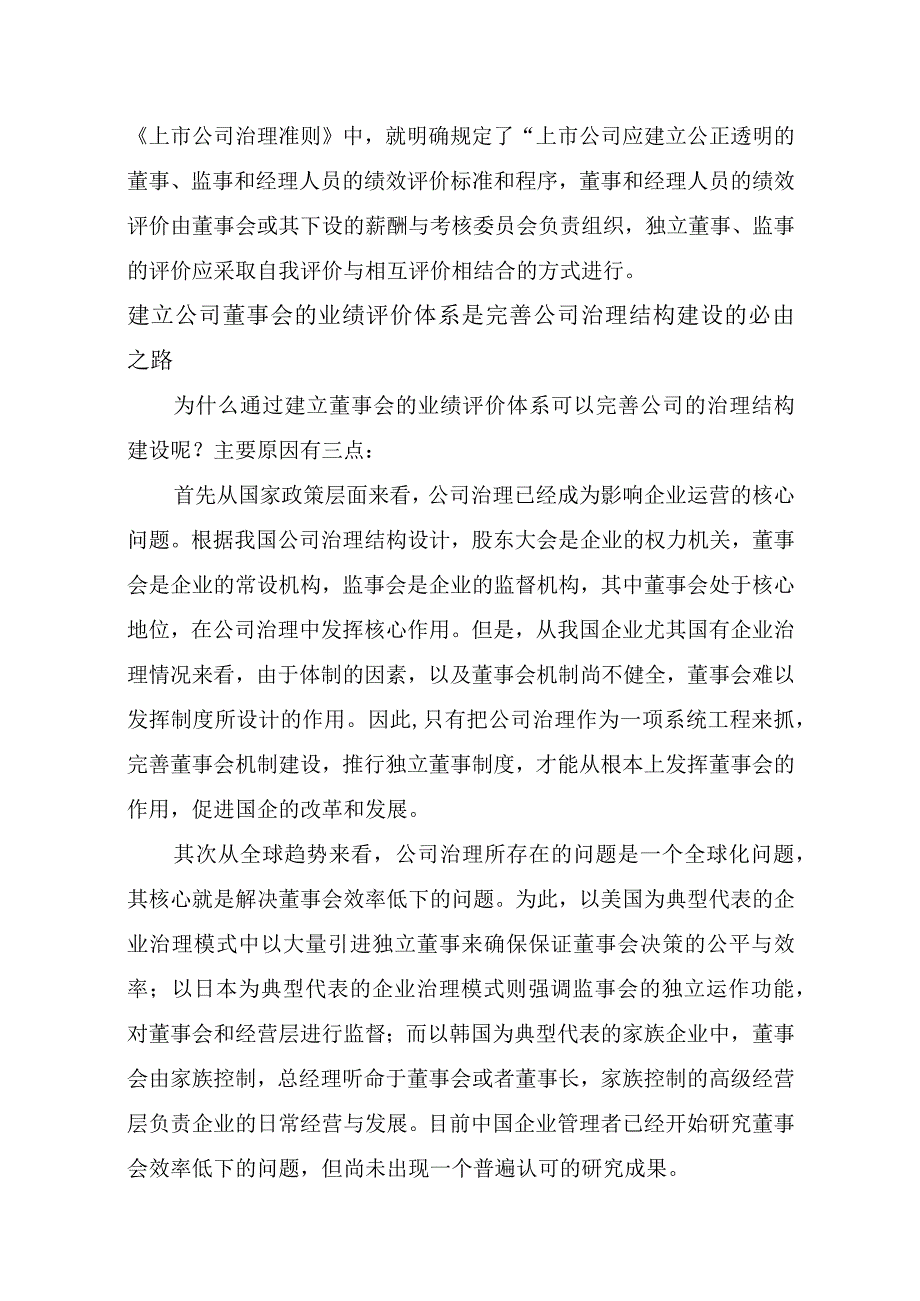 董事会绩效考核.docx_第2页