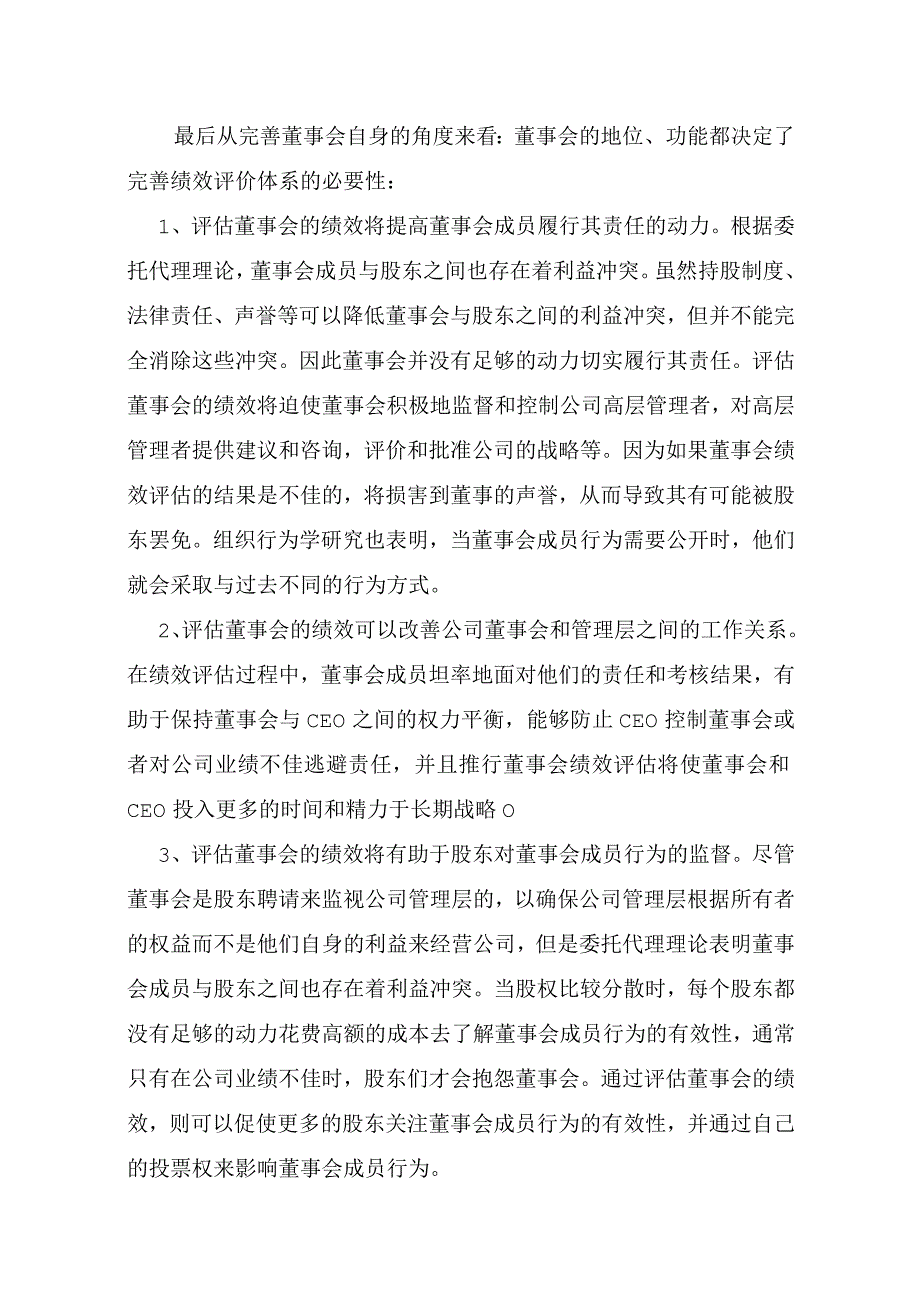 董事会绩效考核.docx_第3页