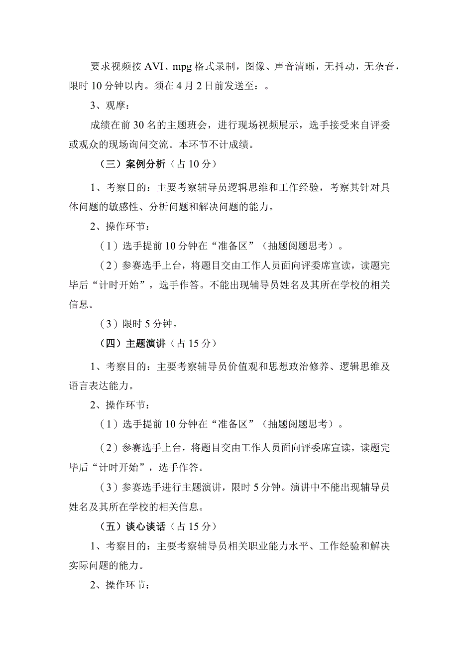 第三届山西省高校辅导员职业能力大赛决赛方案.docx_第2页