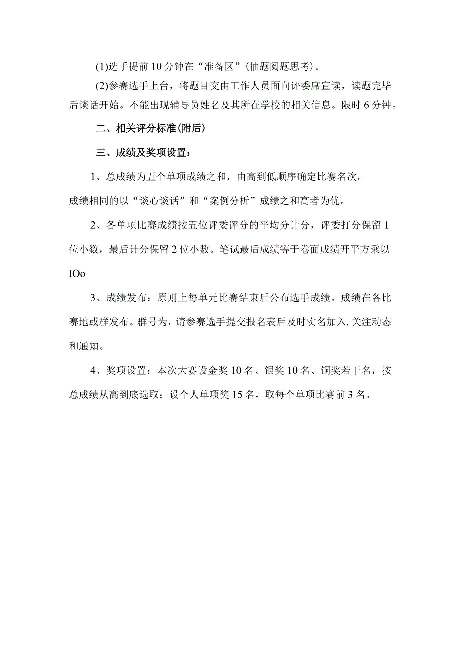 第三届山西省高校辅导员职业能力大赛决赛方案.docx_第3页