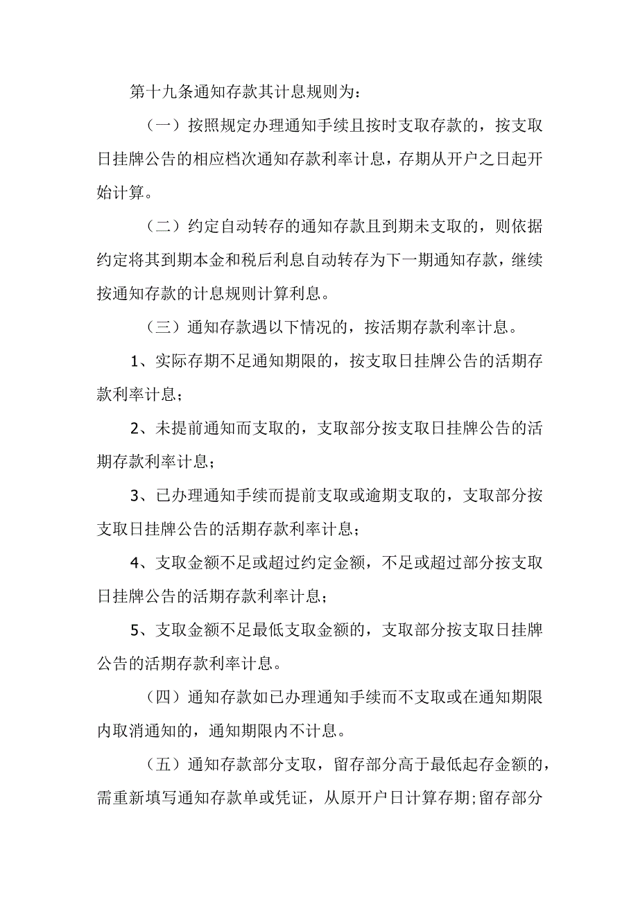 银行通知存款管理办法.docx_第3页