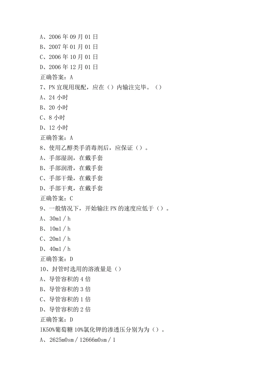 静疗相关知识练习题（附参考答案）.docx_第2页