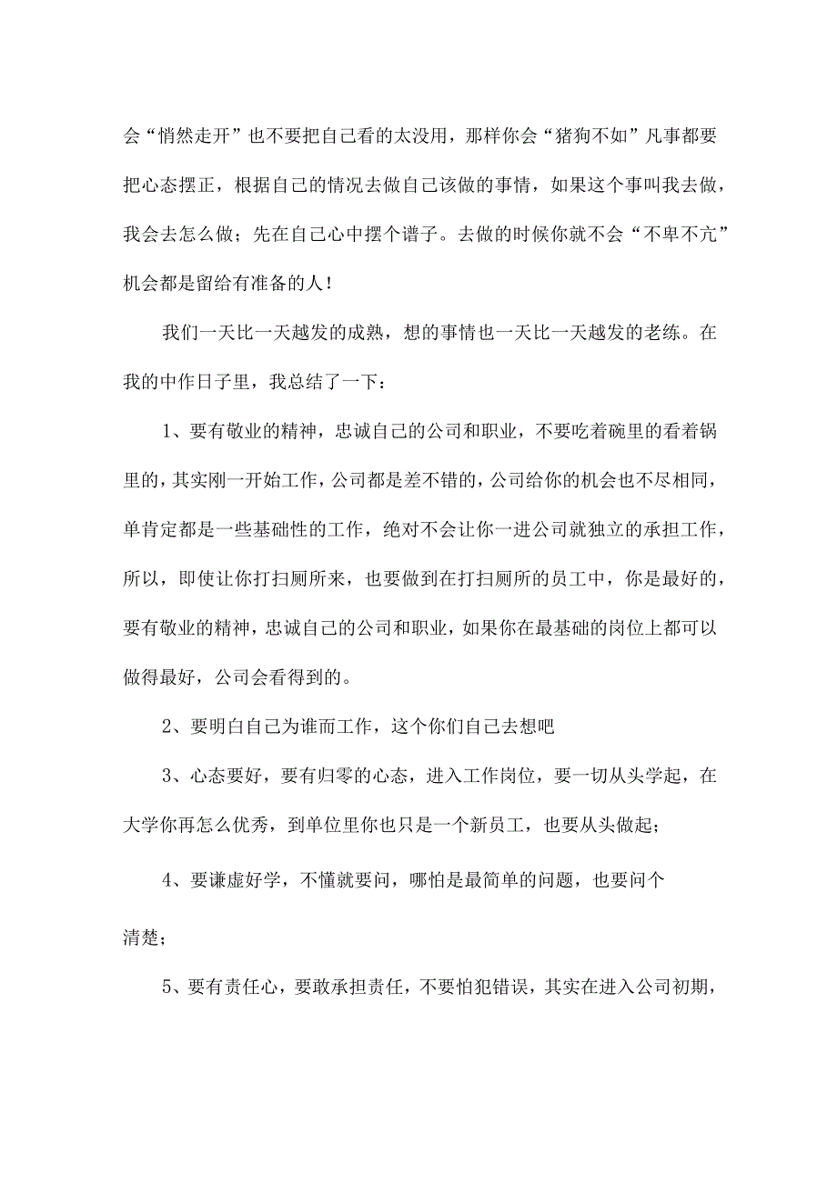 职工工作心得体会及扩展资料.docx_第2页