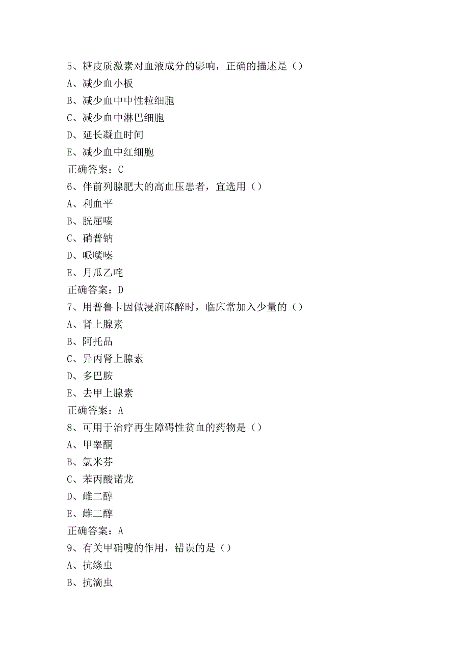 药理学习题库与答案.docx_第2页