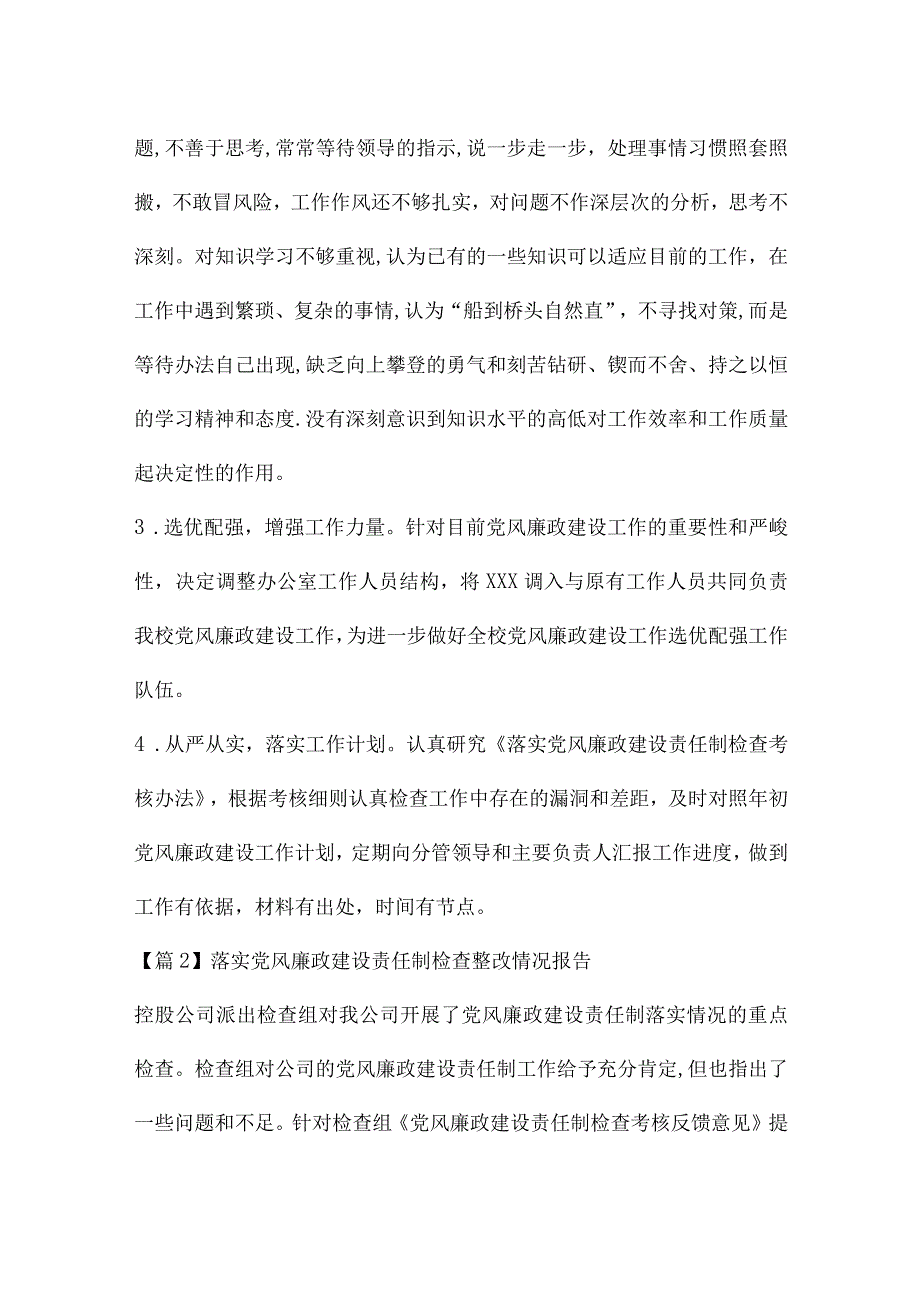 落实党风廉政建设责任制检查整改情况报告集合6篇.docx_第3页