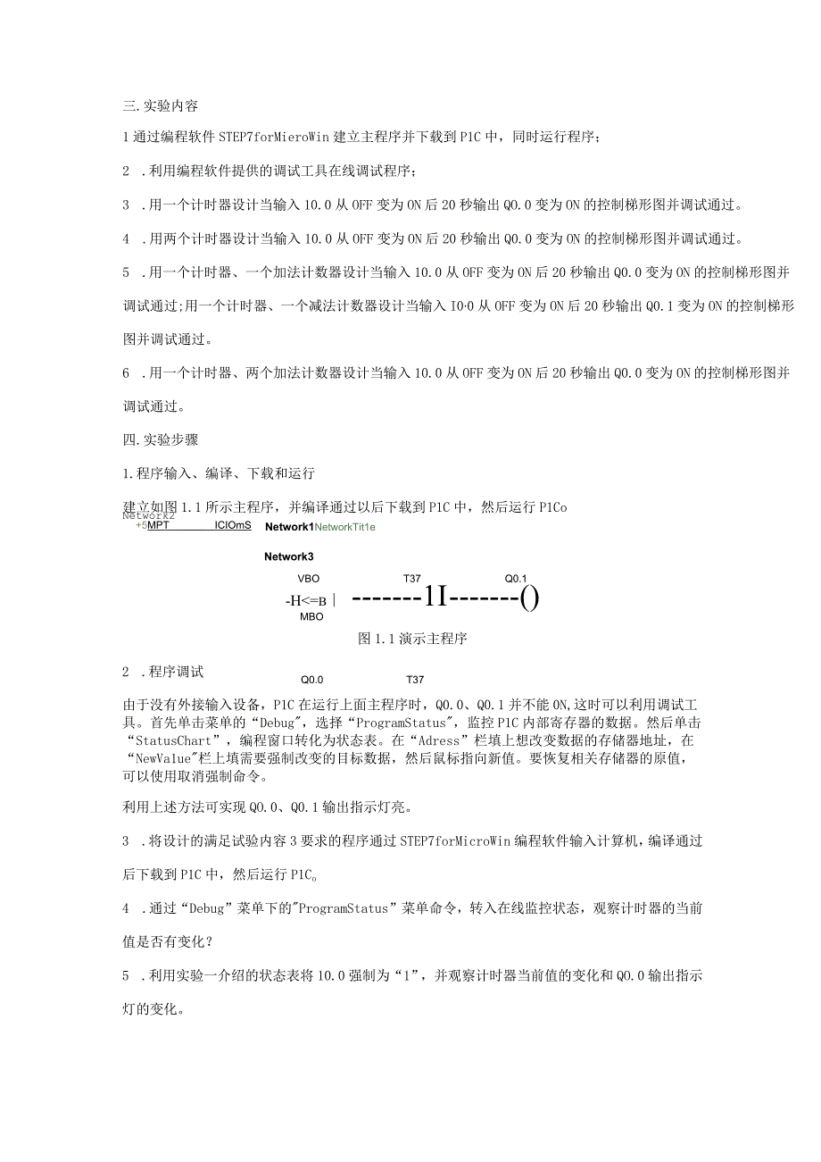 电气与可编程控制器_实验报告.docx_第3页