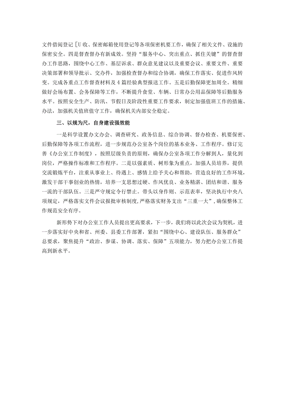 镇办公室工作经验交流发言材料.docx_第2页