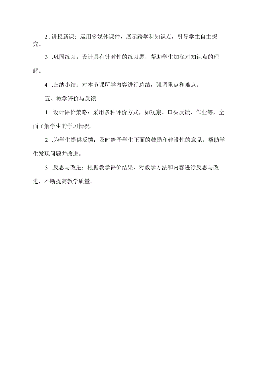 综合课公开课课件.docx_第2页