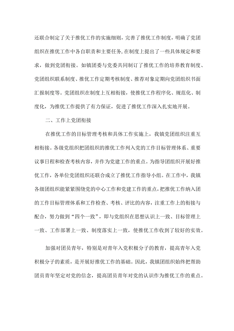 群团组织推优情况.docx_第3页