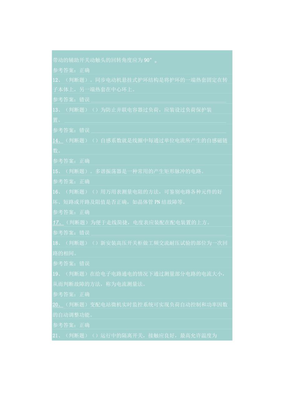 职业资格高级电工考试题库试卷.docx_第2页