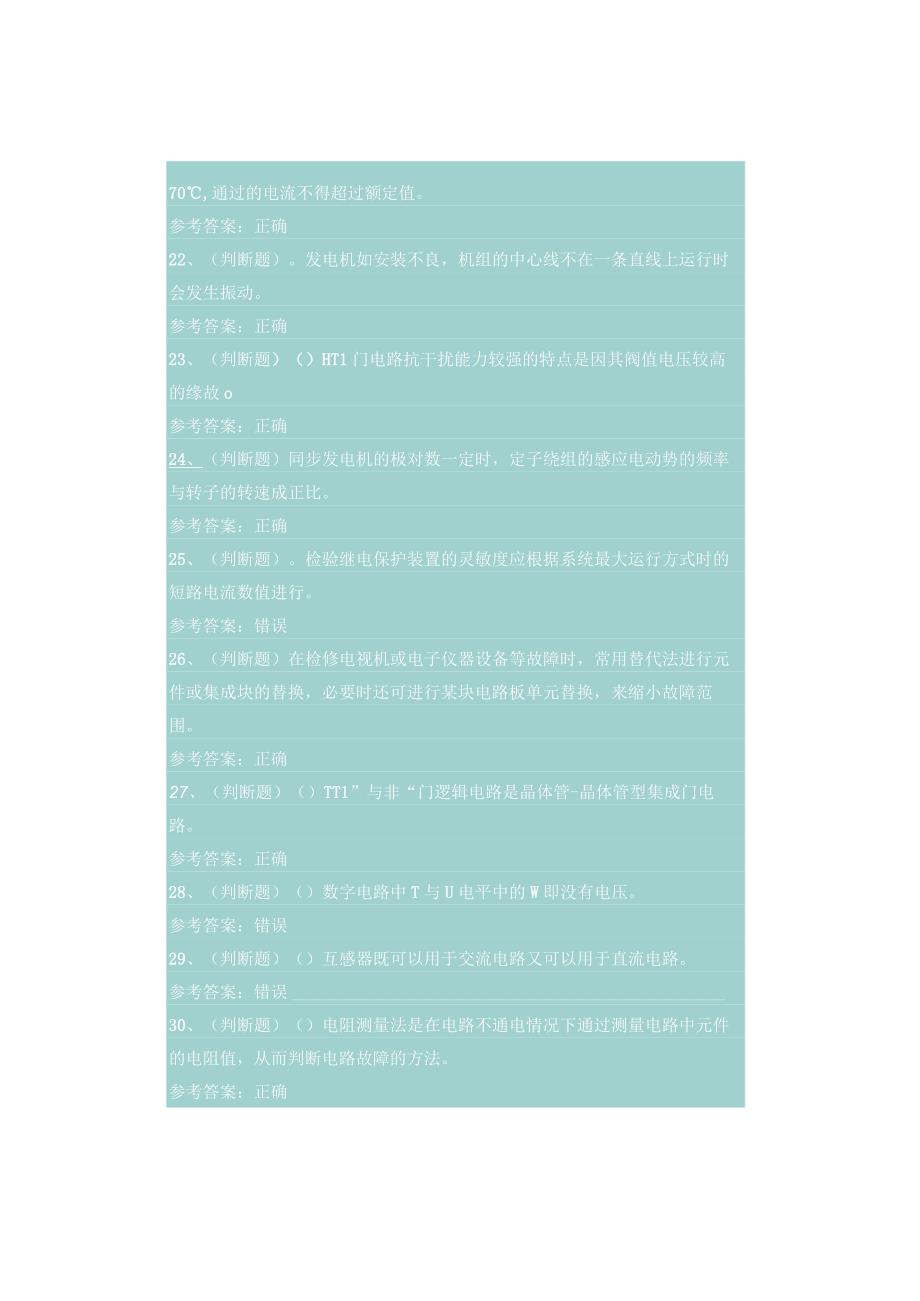 职业资格高级电工考试题库试卷.docx_第3页