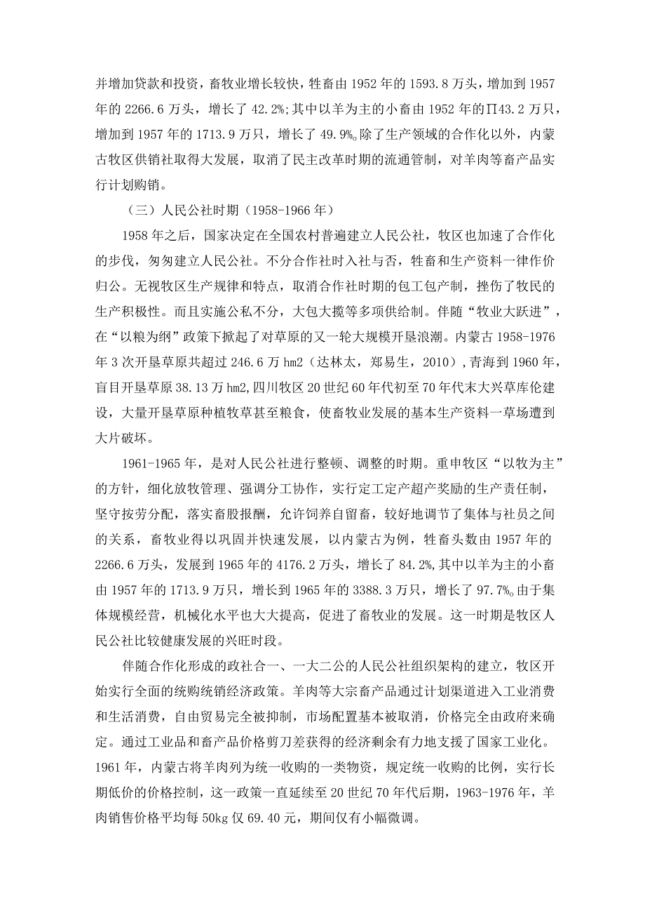 肉羊战略研究 10我国肉羊产业可持续发展政策研究.docx_第2页