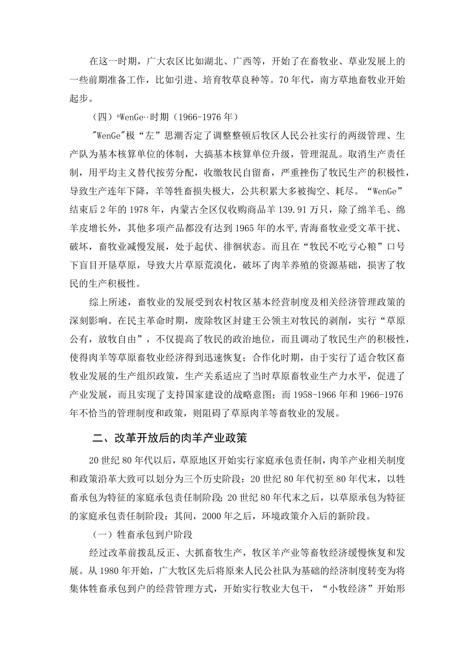 肉羊战略研究 10我国肉羊产业可持续发展政策研究.docx_第3页