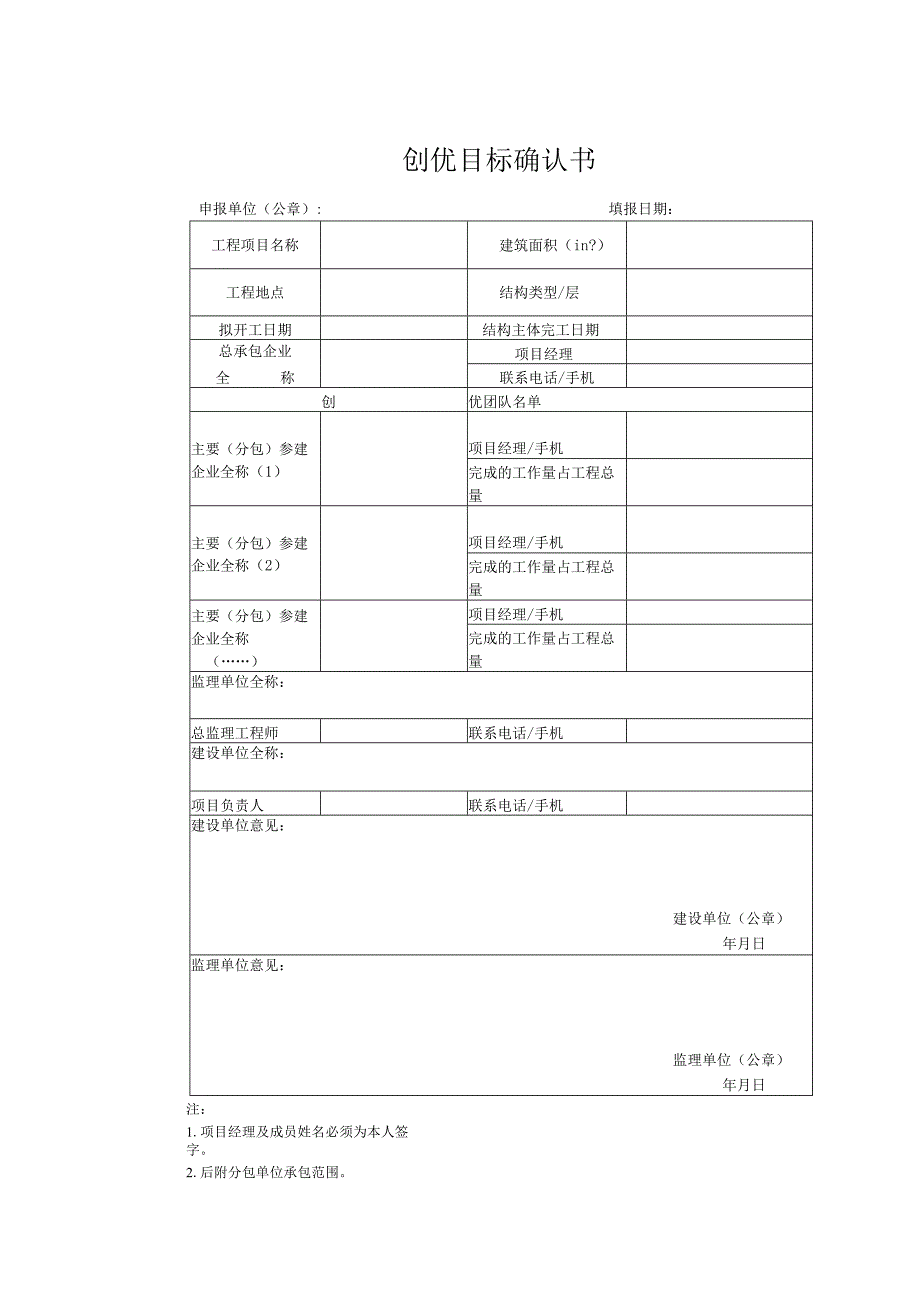 鲁班奖复查工作指引.docx_第1页