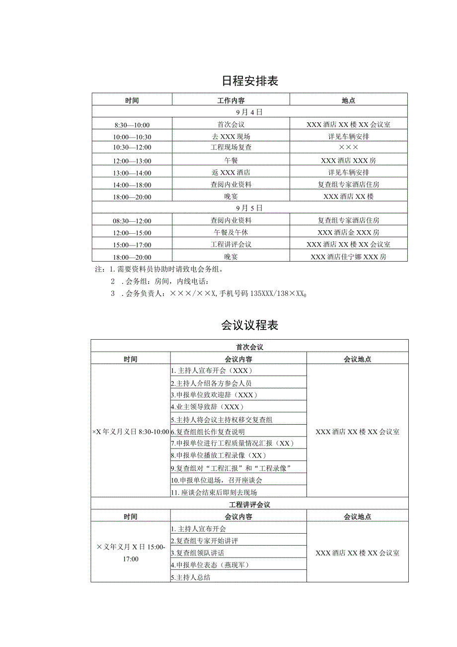 鲁班奖复查工作指引.docx_第3页