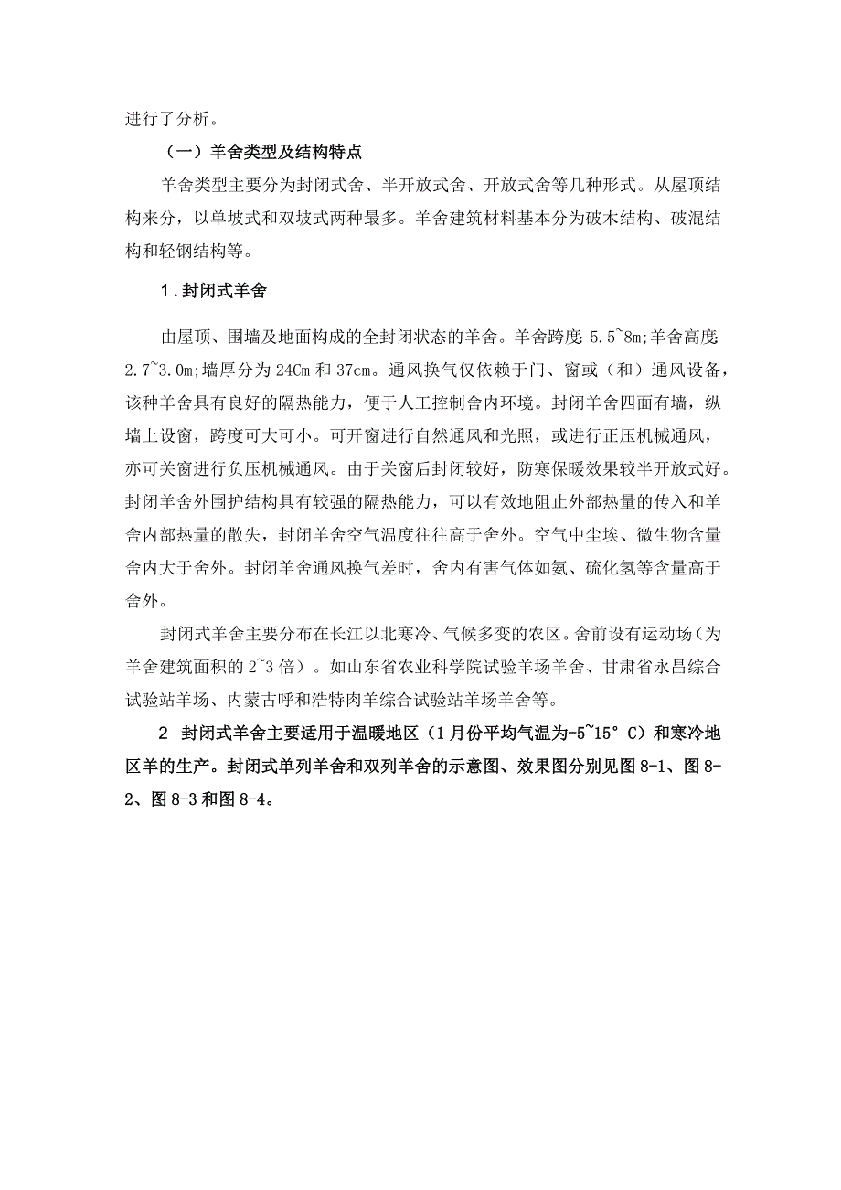 肉羊战略研究 09我国肉羊标准化养殖与环境控制发展战略研究.docx_第2页